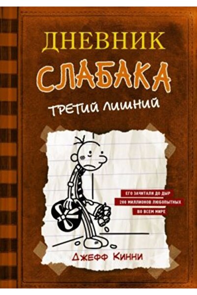 AST Dnevnik slabaka-9. Dolgaja doroga/   SAYFA:224