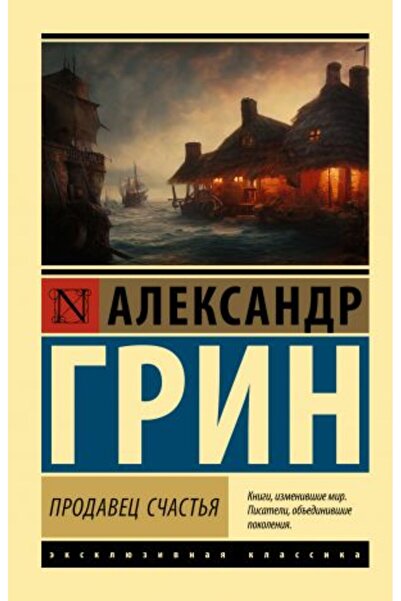 AST Продавач на щастие/ СТРАНИЦА:448
