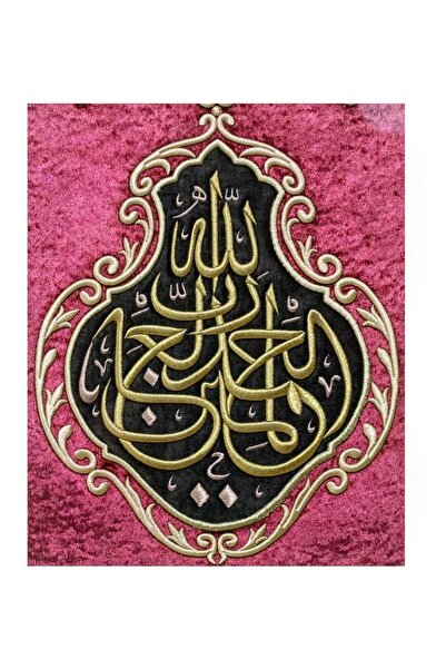 ARTül Dekor Fatiha Suresi 1. Ayet Nakışlı Çerçeveli Dini Hat Tablo 79x67 Cm