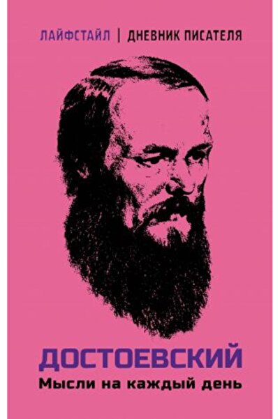 AST Dostoievski - Mysli Na Kadij Den/ Pagina:192