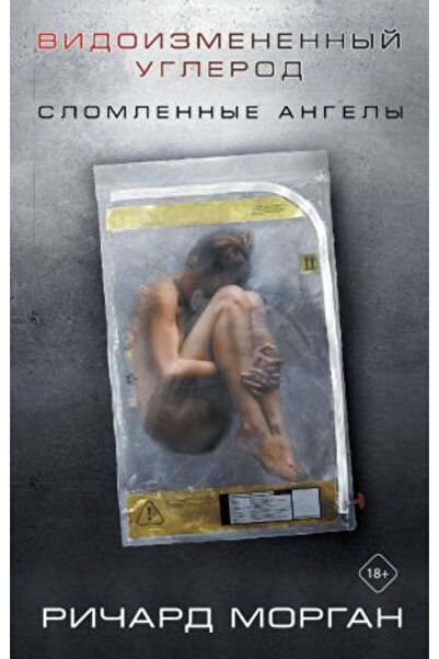 AST Променлив въглерод: Broken Angels / SAYFA:640