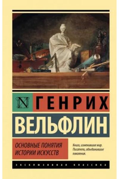 AST Βασικά Ποιμαντικά Ιστορίας Τέχνης - Σελίδα:352
