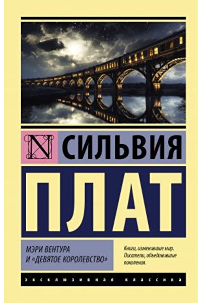 AST Mèri Ventura i "Devjatoe korolevstvo"/   SAYFA:352