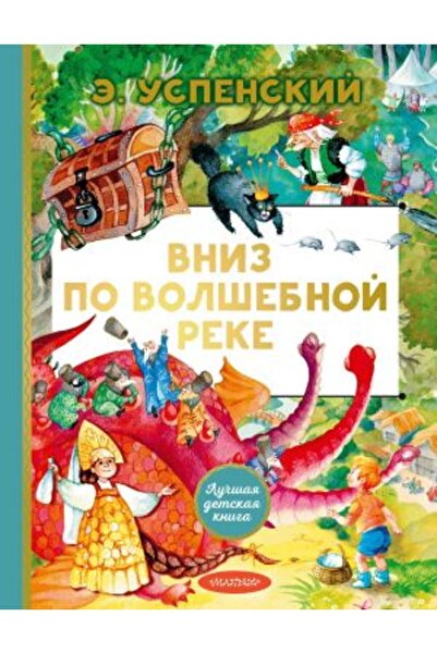 AST Κάτω από τον μαγικό ποταμό/ ΣΕΛΙΔΑ:128