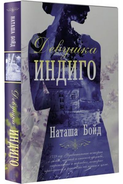 AST Indigo Devuşka - Σελίδα 384