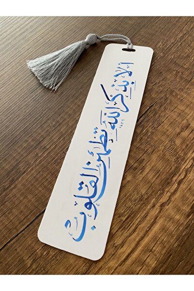 Kitap Ayracı ( Kalpler ancak Allahı anmakla huzur bulur )