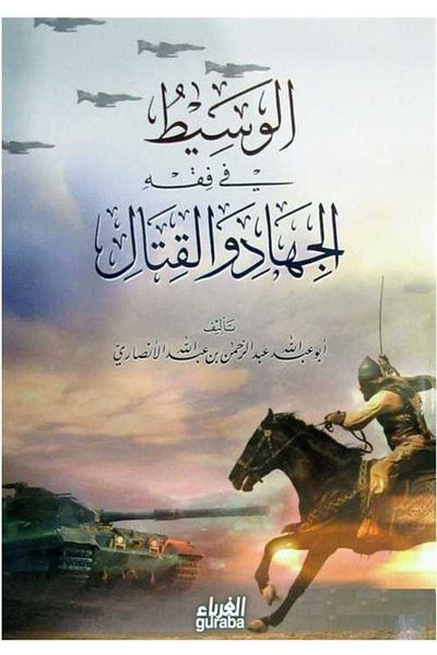 Guraba Yayınları Al-wasitul Jihad Wal Kitali (in Arabic)