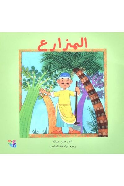 Al Hadaek Group موزاري