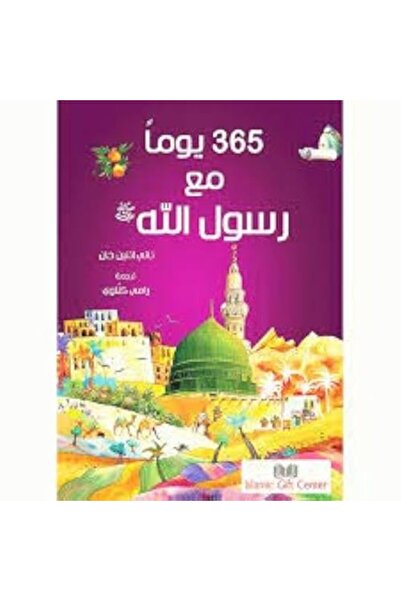Bookland 365 Youman Ma Rasul Allah