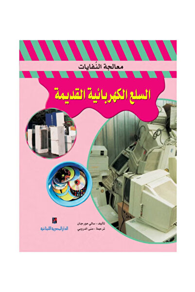 Dar Al Masriya Al Loubnaniya Al Sila Al Kahrabaiya Al Kadima