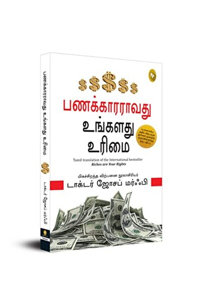 Prakash Books الثروة هي حقك