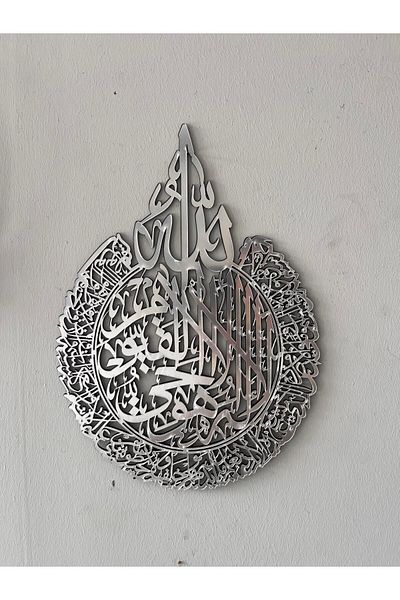 Numa Concept Ayetel Kursi Mdf - Silver Plexi Religious Islamic Wall Decoration, Laser Cut 34x24 cm