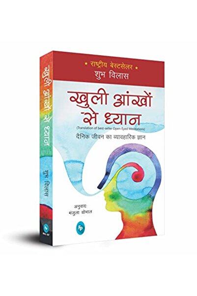 Prakash Books تأملات مفتوحة العينين حكمة عملية للحياة اليومية