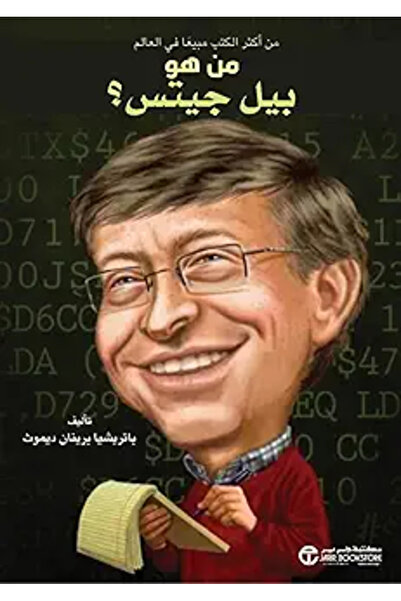 Jarir Marketing Co مان هاوا بيل جيتس