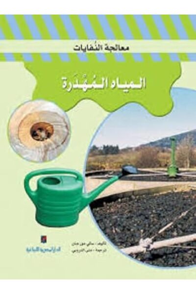 Dar Al Masriya Al Loubnaniya المياه المحضرة