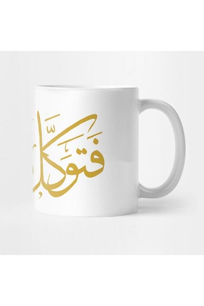 TatFast Trust In God - كوب الخط العربي، هدية، مهر، عرض