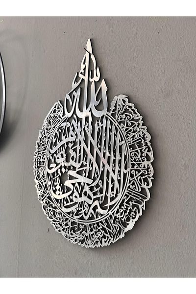 60x45 Cm Laser Cut Ayetel Kursi - Silver Plexi, Religious Islamic Wall Decoration on MDF