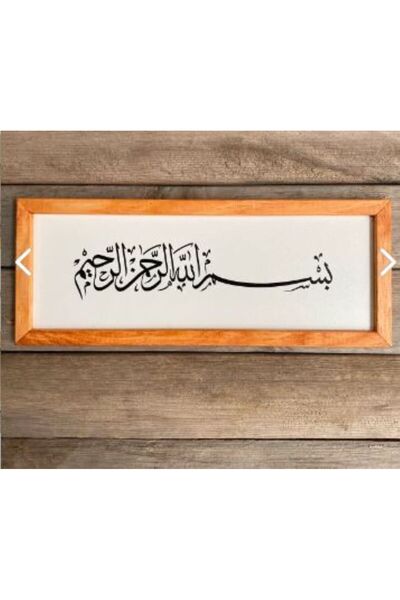 Tooall Ahşap Çerçeveli Arapça Yazılı Besmele-i Şerif Bismillah Duvar Dekoru T...