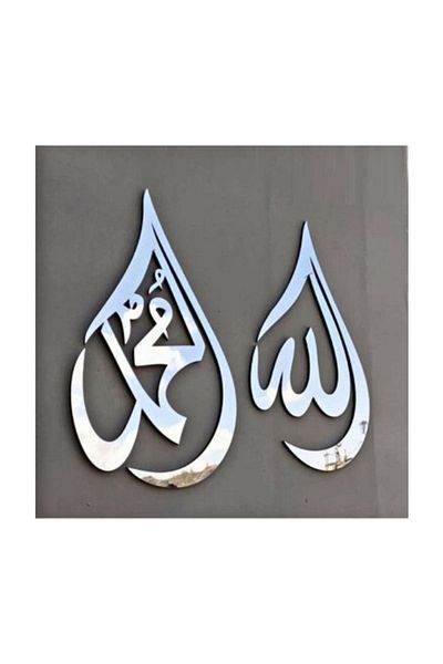 Numa Concept Allah Mohammed Set of 2 - Religious Islamic Wall Decoration, 33X20 cm Each