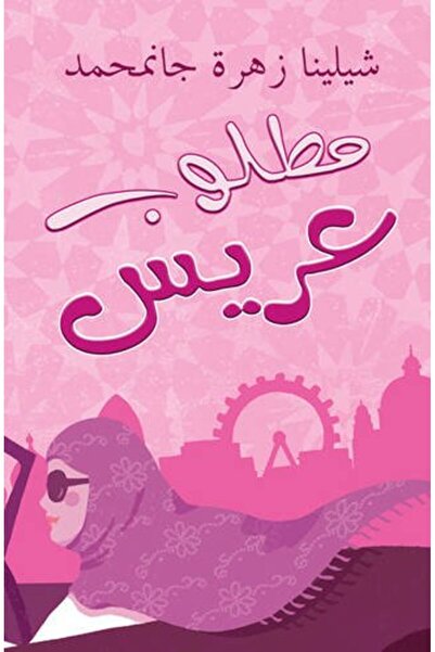 Macmillan Distribution Matloob Aarees