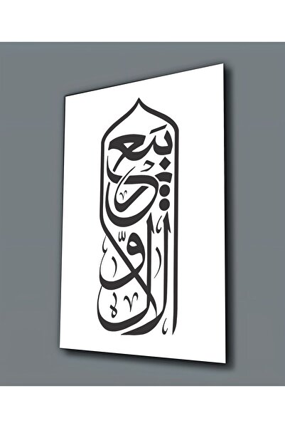 Harika bir ev ХАРИКБИРЕВ|НЕРАЗБИВАЕМО СТЪКЛО (ЗАКРЪГЛЕНО) Раби' ал-Аувал АРАБ...