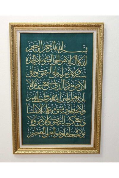 ARTül Dekor Ayetel Kürsi Nakışlı Hat Tablo 104x72cm