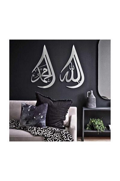 Numa Concept Allah Mohammed Set of 2 - Religious Islamic Wall Decoration, 33X20 cm Each