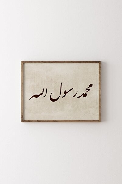 epiqart محمد رسول الله - إطار خشبي منقوش