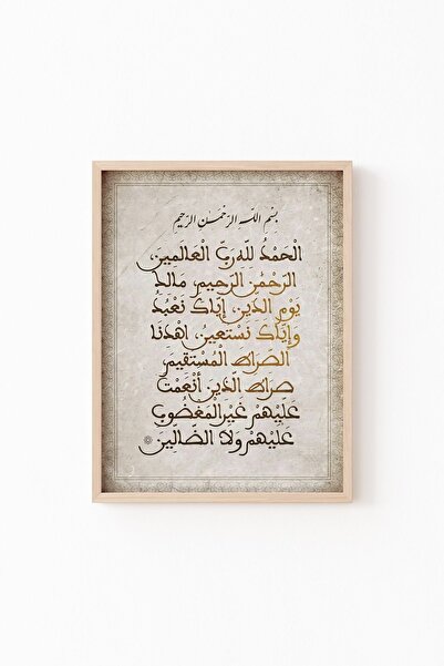 epiqart سورة الفاتحة السوداء - تصميم الإطار