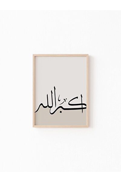 epiqart الله أكبر - إطار خشبي منقوش