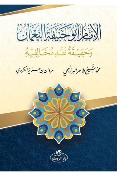 Ravza Yayınları الإمام أبو حنيفة النعمان ومعارضة الحقيقة النكدي