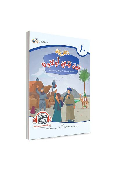 Tekin Kitabevi El Arabiyyetü Beyne Yedey Evladina 10th volume
