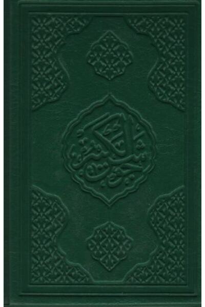 Ayfa Basın Yayın Cevşeni Kebir Türkçe Okunuşu ve Açıklaması (2 Renk, Şamua, S...