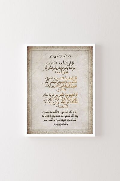 epiqart - ناس - فيلق - سورة الكافرون - الإطار الأبيض