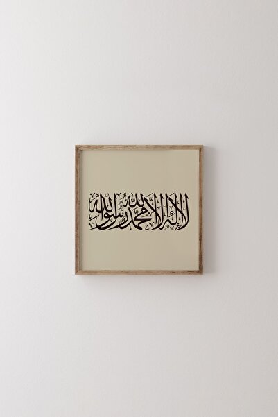 epiqart Слово на Таухид - Дървена рамка с шарки