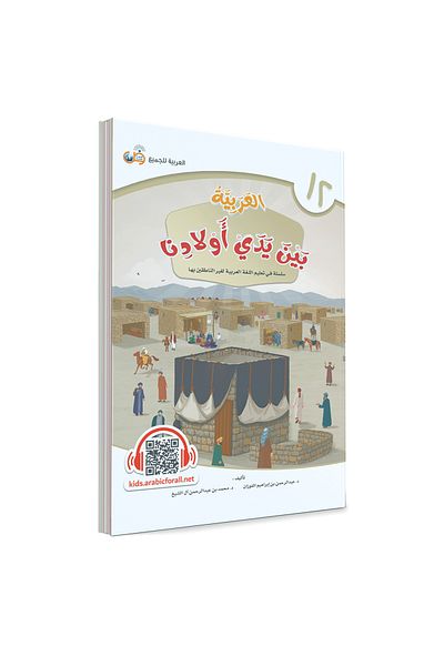 Tekin Kitabevi Hand Arabian Brain Yedey Evladina 12th Volume