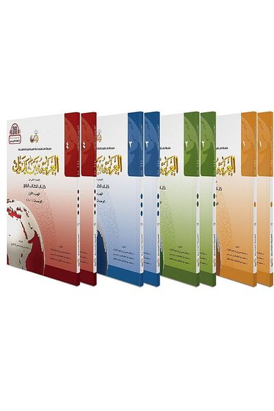 Tekin Yayınevi Al Arabiyyetu Beyne Spare 4 Volume Set - 8 Books