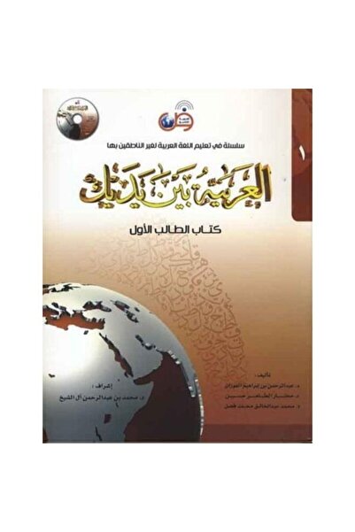 Tekin Yayınevi El Arabiyyetü Beyne Yed.1.-2 Cilt