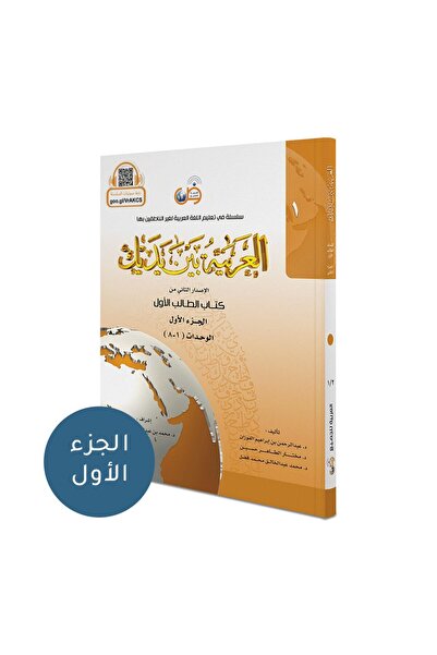 Genel Markalar El Arabiyyetü Beyne Yedeyk 1. Cilt 2. Bölüm