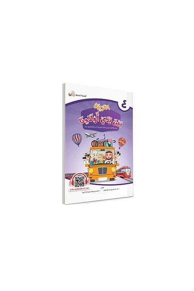 Tekin Kitabevi Hand Arabian Brain Yedey Evladina 4th Volume
