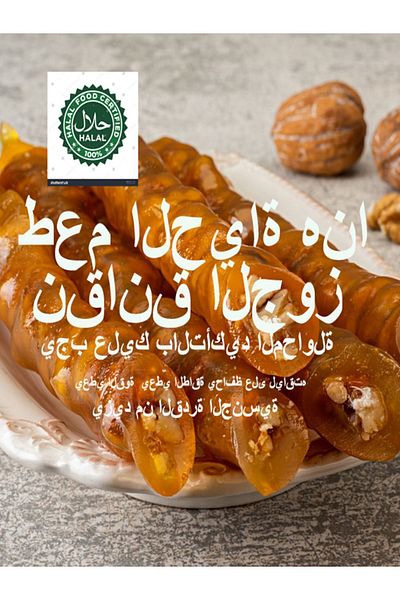 ERASLAN 400 Grams of Walnut Sausage - Zile Komeşi Without Nustaca