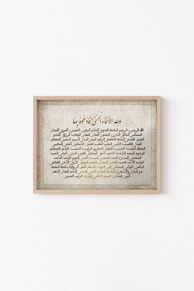 epiqart Esma'ül Hüsna - Ahşap Desenli Çerçeve