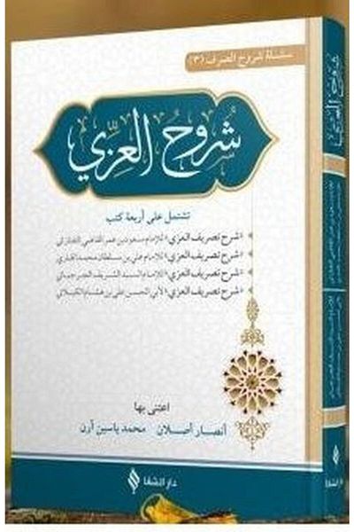 Şifa Yayınevi Şuruhul Izzi - Collective Healing Publishing House, 9786057017925