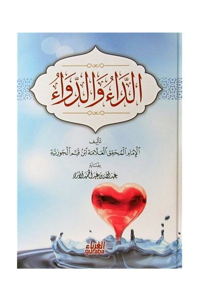 Guraba Yayınları Heart's Medicine (arabic) (hardcover)