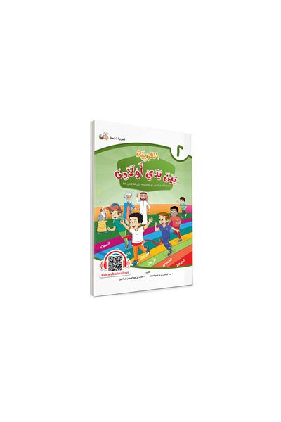 Tekin Kitabevi El Arabiyyetü Beyne Yedey Evladina 2nd volume