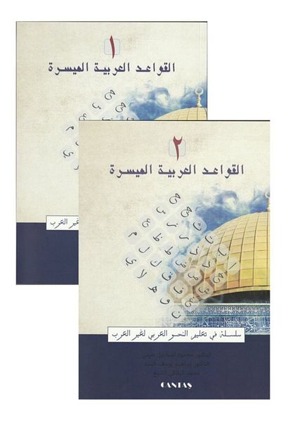 Cantaş Yayıncılık El-kavaid El Arabiyyah Müyessera (Σετ 2 τόμων) Νέα Επιστολοδότηση