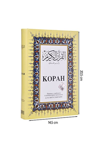 Çağrı Yayınları Rusça Kur'an-ı Kerim-1287