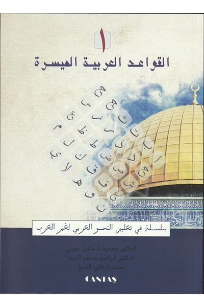 Cantaş Yayıncılık El-kavaid El Arabiyyah Müyessera (Σετ 2 τόμων) Νέα Επιστολοδότηση