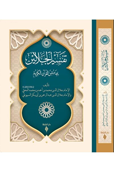 Şifa Yayınevi Kampanyalı Tefsirü Celaleyn (ARAPÇA)