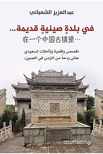 Arab Scientific Publishers في البلدة القديمة